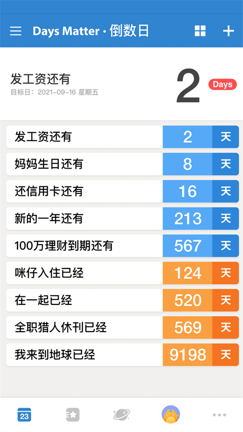 倒数日官方版