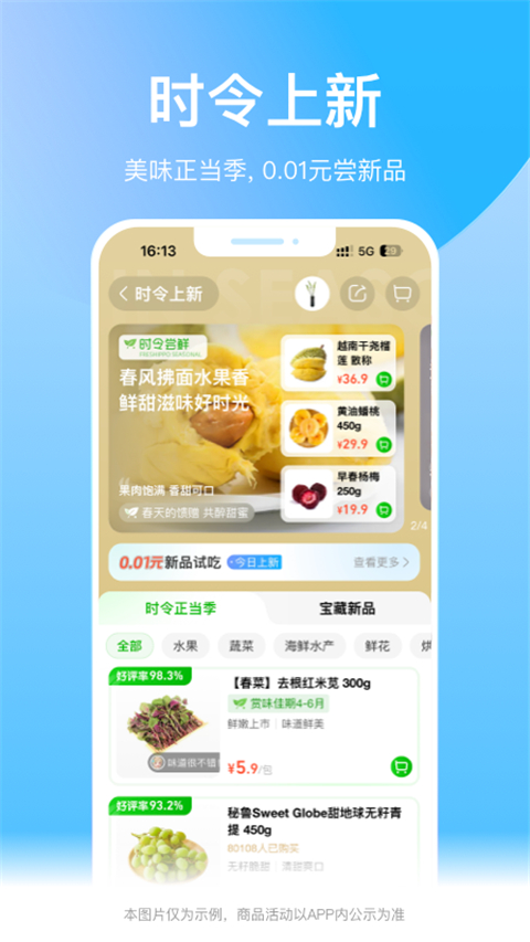 盒马生鲜超市app